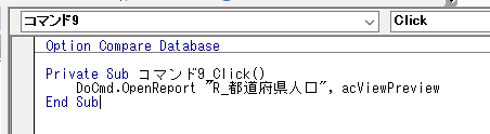 レポートを開くVBA