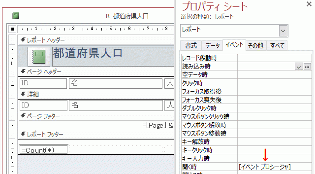 ［開く時］で［イベント プロシージャ］を選択する