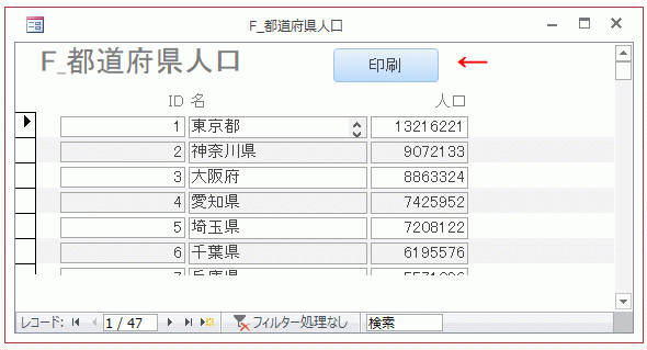 コマンドボタンを配置し、クリックするとレポートを開くようにする