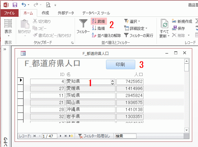 フォームで並べ替えを設定し印刷ボタンをクリックする