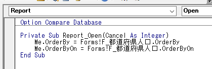 レポートがオープンした時のVBA