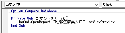 ボタンのクリックイベントでレポートを開くVBA