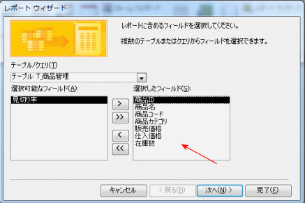 レポートウィザードの開始