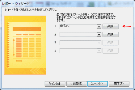 ソートフィールドを指定