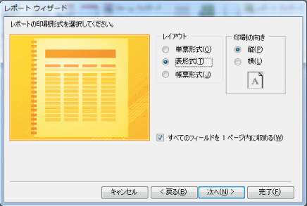 印刷形式を指定する