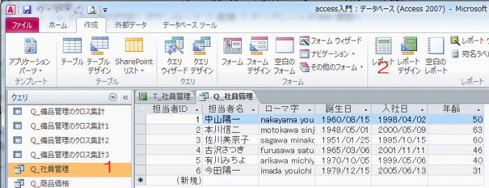 基本レポートを作成する