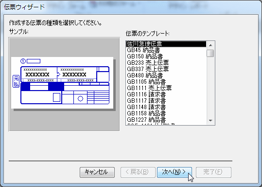 宅急便の伝票を指定する