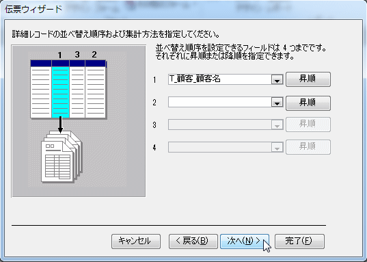 ソート指定