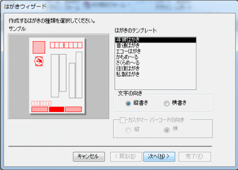 年賀はがきを選択