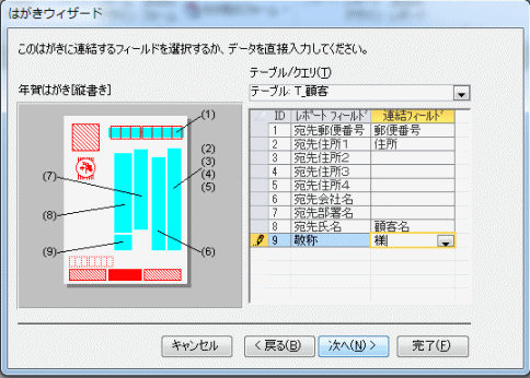 宛名フィールドを指定