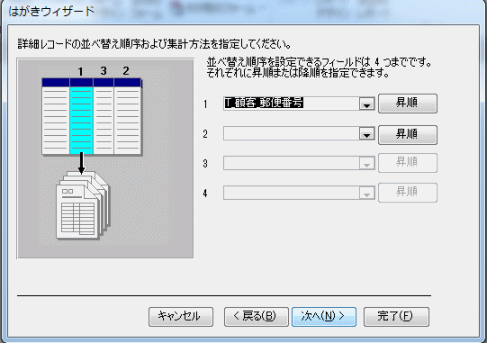 ソート順を指定