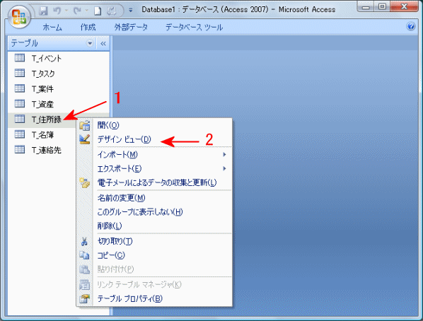 住所録ソフトにフィールドを追加