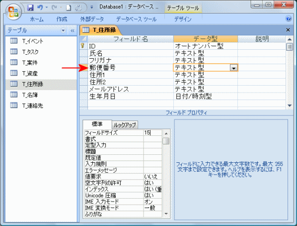 郵便番号のプロパティを設定