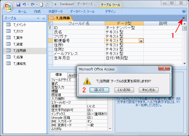 住所録を保存