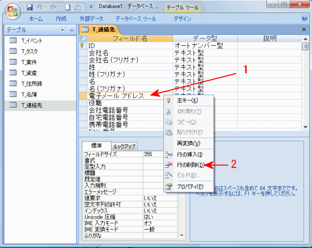 メールアドレスフィールドの削除