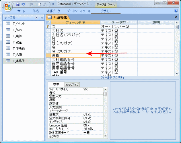 フィールド削除の結果