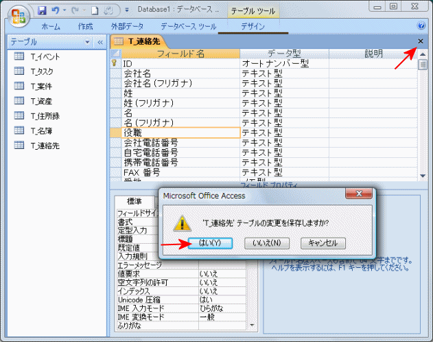 保存確認メッセージ