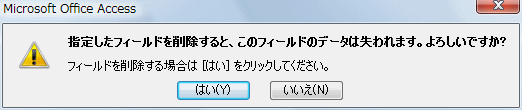 削除の確認メッセージ