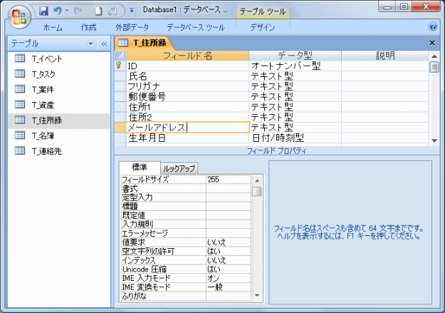 フィールド名を修正している画面