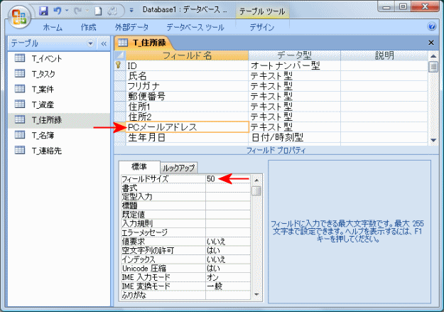 フィールドサイズを修正しているところ