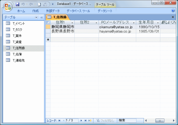 住所録データ入力画面