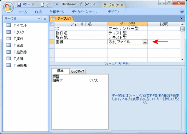 フィールドのデータ型の設定