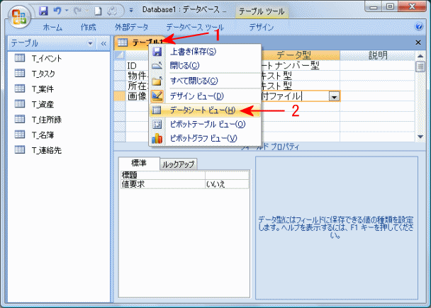 テーブルにデータを入力する