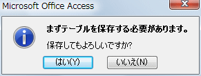 Accessダイアログ