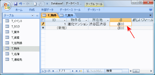 物件テーブルに画像を登録する