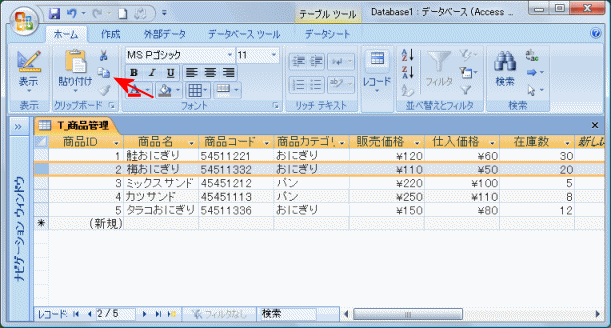 商品管理テーブルのレコード選択