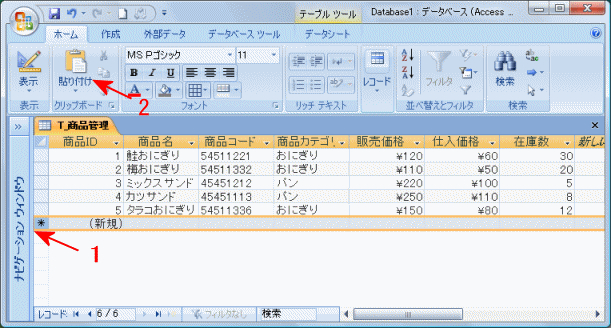 リボンの貼り付けボタン