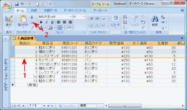 複数レコードを選択