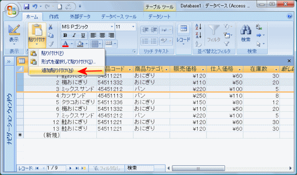 ホームリボンの追加貼り付け