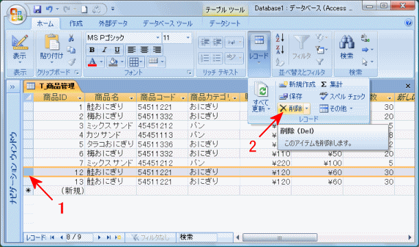 リボンのレコード削除ボタン