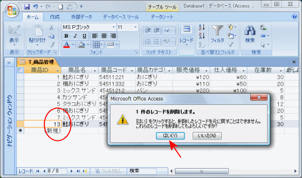 削除の確認メッセージボックス