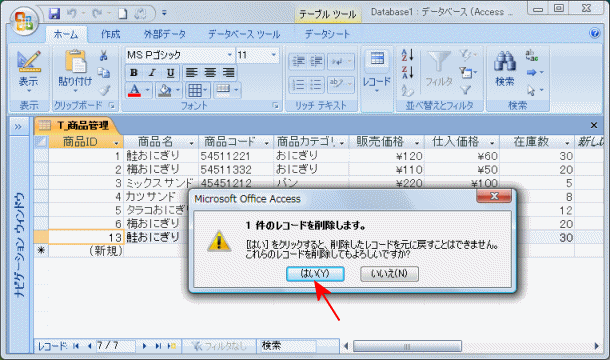 削除メッセージダイアログ