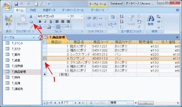 商品管理のレコードを移動する