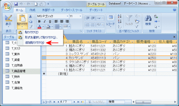 コピー＆ペーストを実行