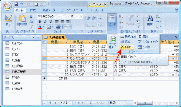 元レコードを削除する