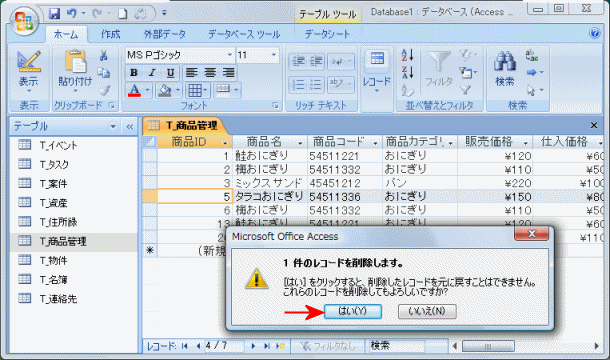 削除の確認メッセージ