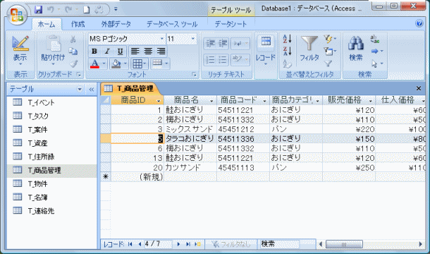 移動したレコード