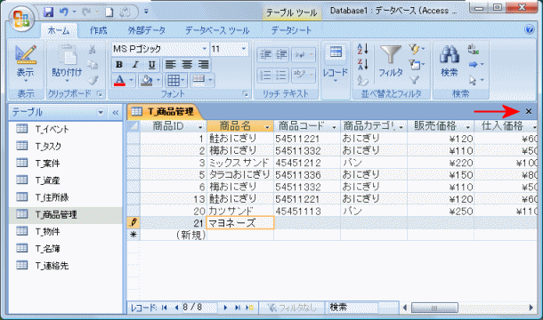 商品管理にデータを入力