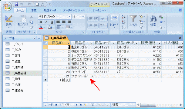 商品名の入力を確認