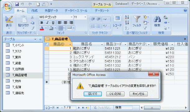 テーブルレイアウトを変更