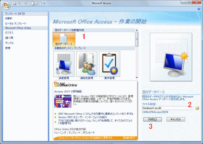 Microsoft Office Access 作業の開始