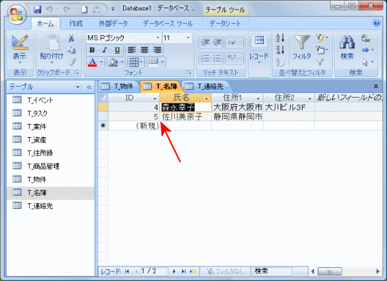 フリガナが非表示になった画面