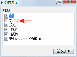 列を非表示にする