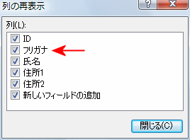 非表示の列を表示させる