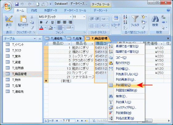 商品コードを常に表示させる