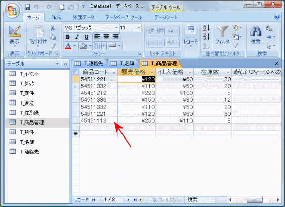 商品コードが固定された